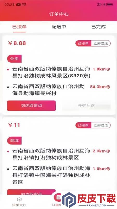 缅淘配送app下载