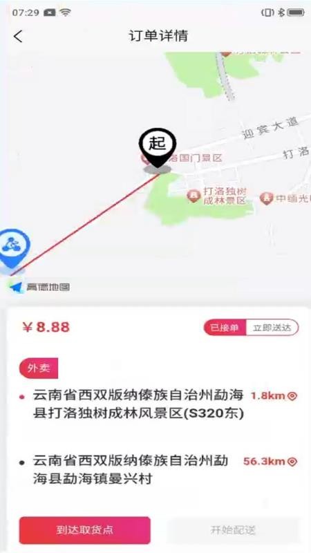 缅淘配送app下载