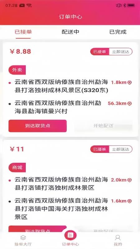 缅淘配送app下载