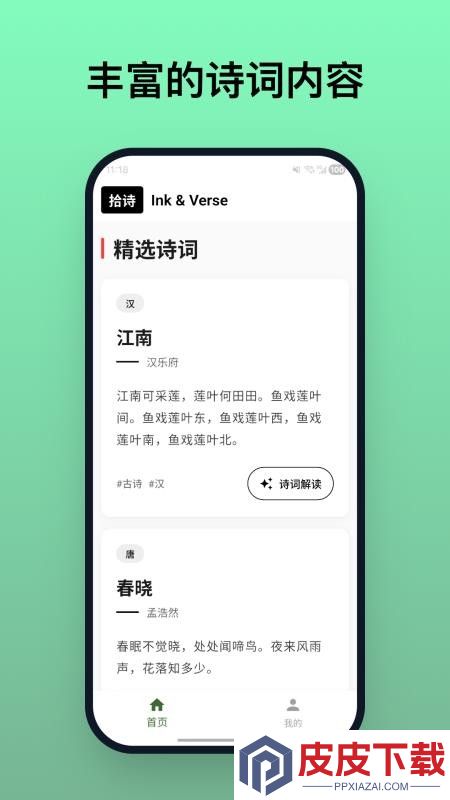 拾诗APP最新版下载