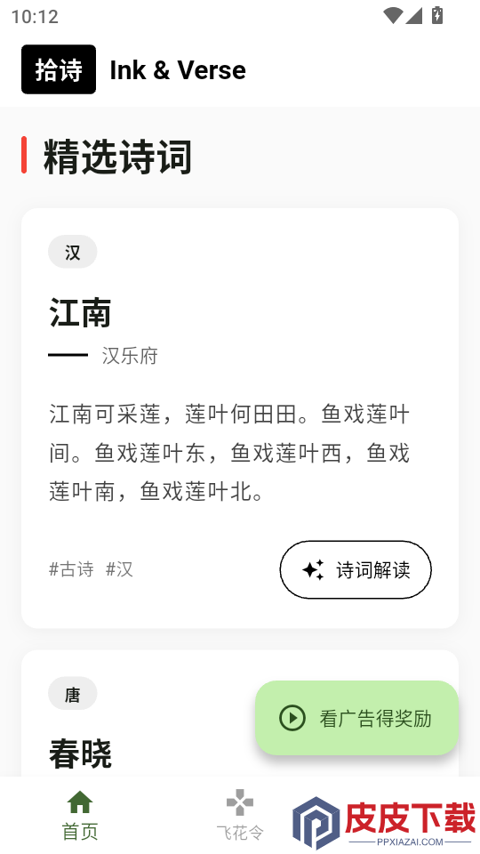 拾诗APP最新版下载