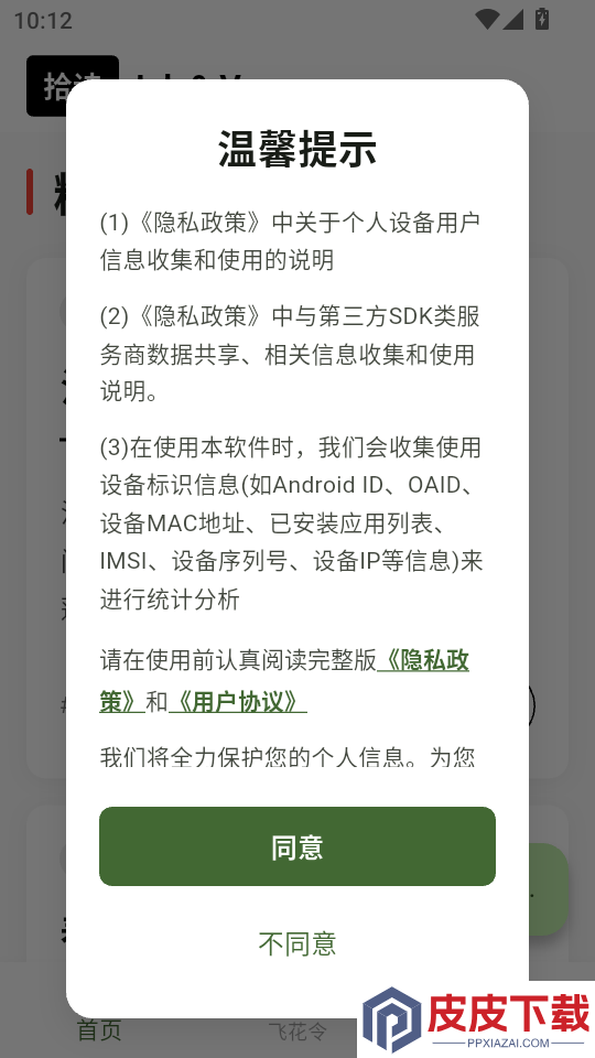 拾诗APP最新版下载