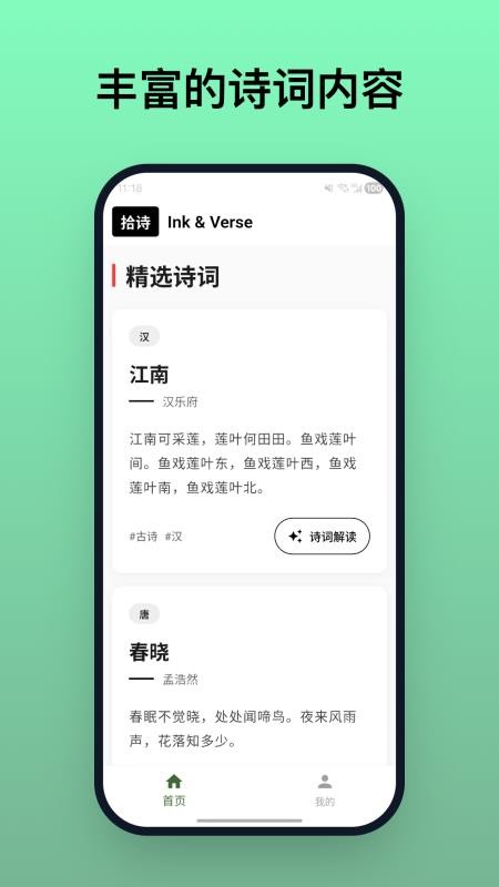 拾诗APP最新版下载