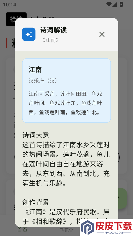 拾诗APP最新版下载