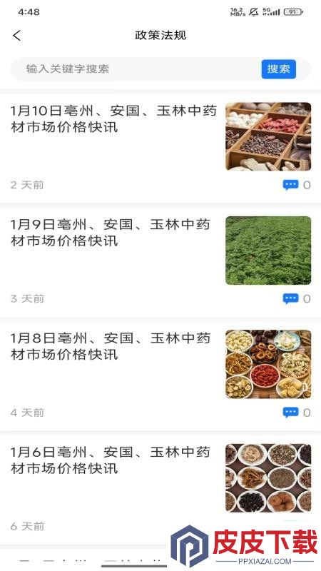 药有道app下载