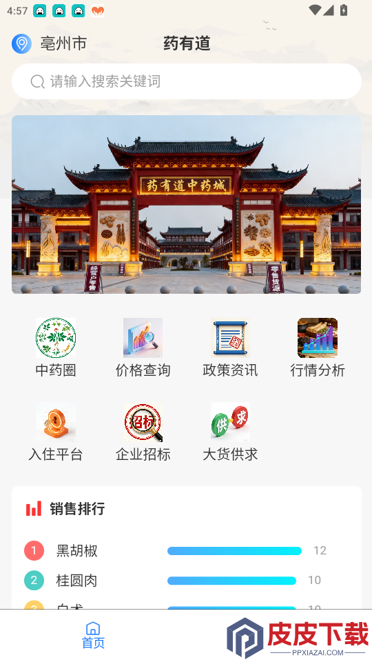 药有道app下载