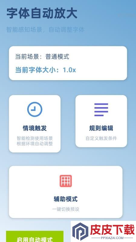 字体自动放大APP免费版下载