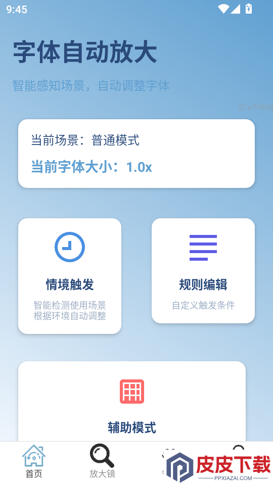 字体自动放大APP免费版下载