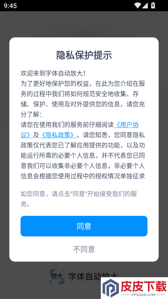 字体自动放大APP免费版下载