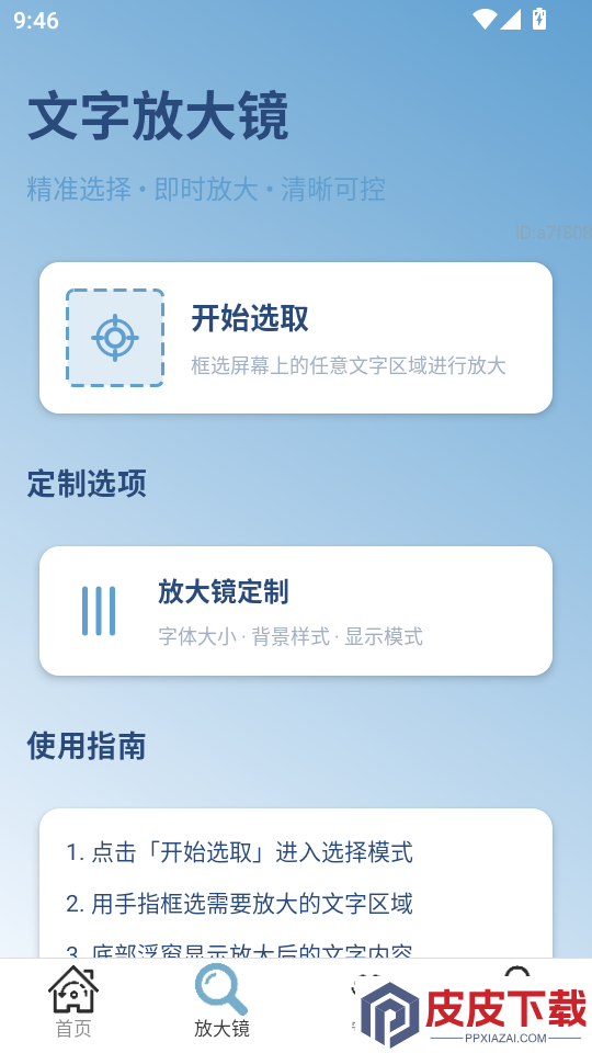 字体自动放大APP免费版下载
