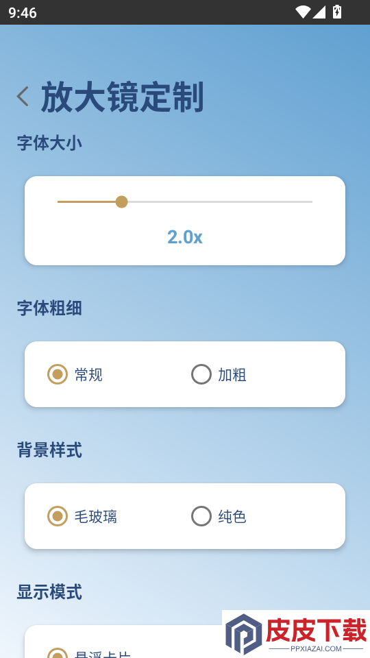 字体自动放大APP免费版下载