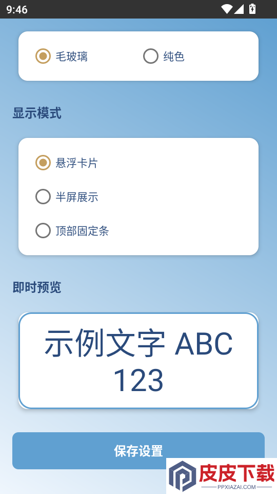 字体自动放大APP免费版下载