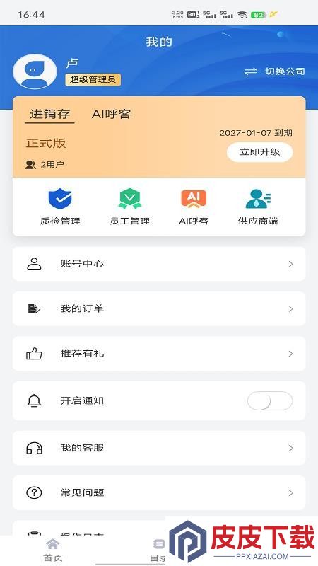 掌上联云app官方版下载