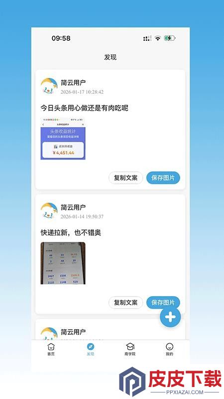 简云副业app官方版下载