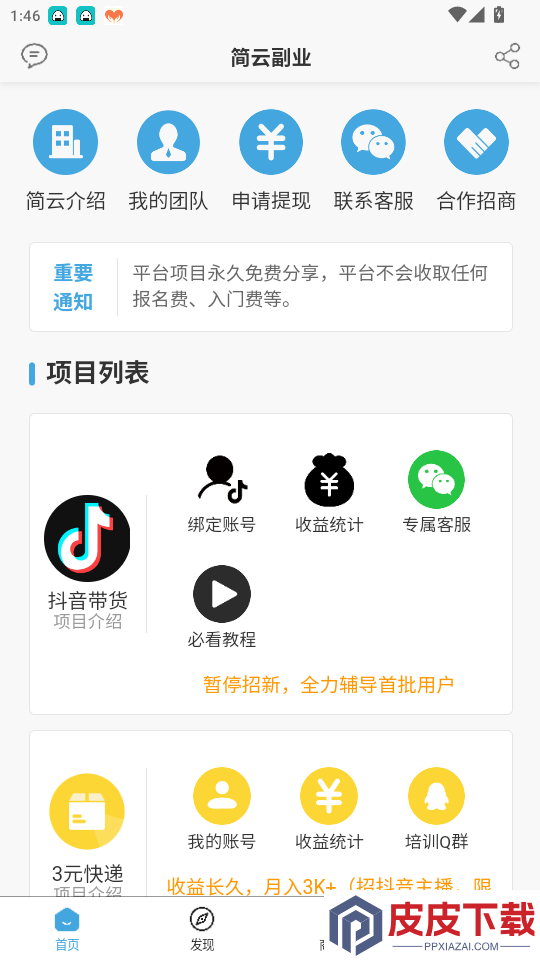 简云副业app官方版下载