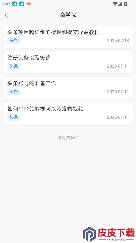简云副业app官方版下载