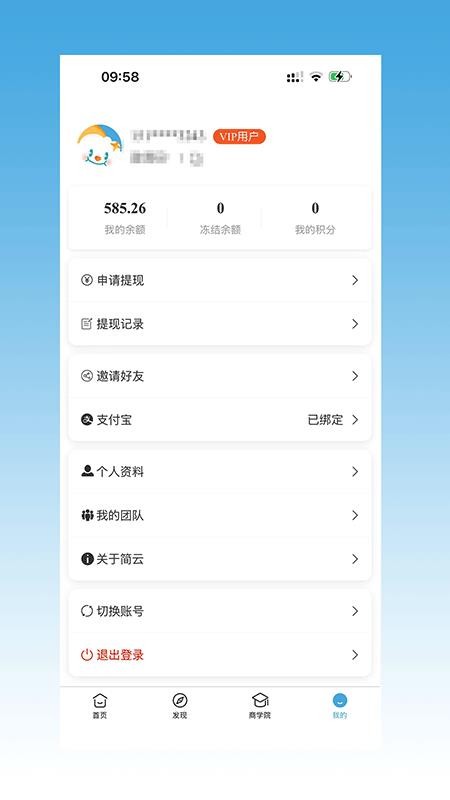 简云副业app官方版下载