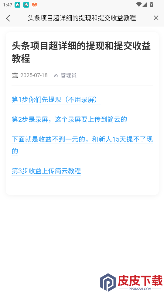 简云副业app官方版下载