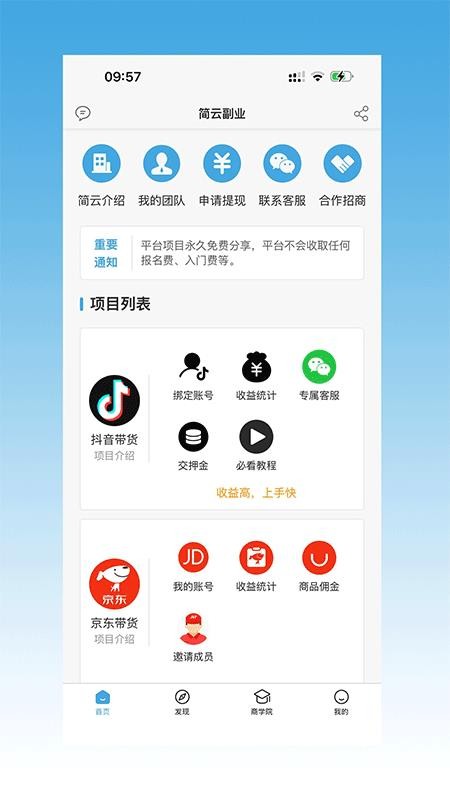 简云副业app官方版下载