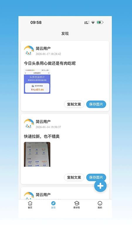 简云副业app官方版下载