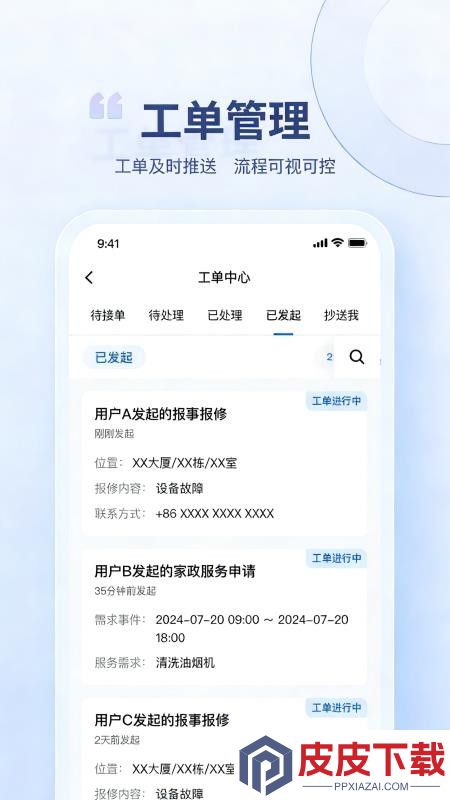星启智慧医院后勤app官方版下载