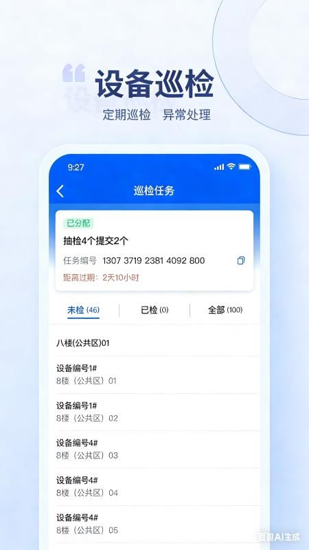 星启智慧医院后勤app官方版下载