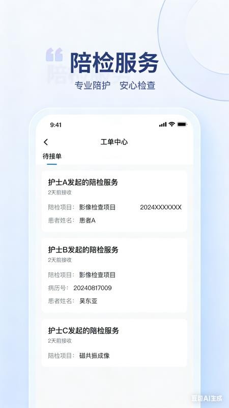 星启智慧医院后勤app官方版下载