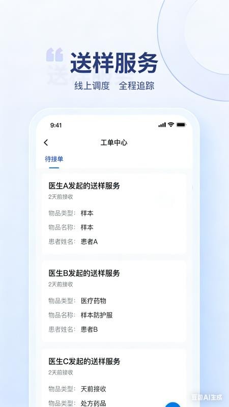 星启智慧医院后勤app官方版下载