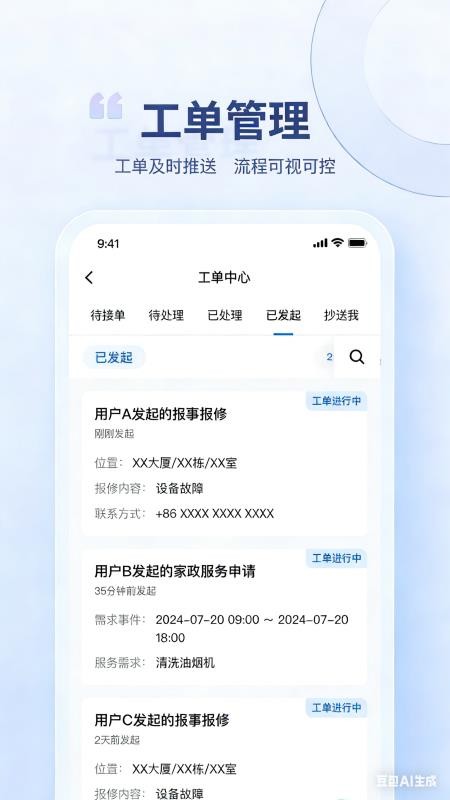 星启智慧医院后勤app官方版下载