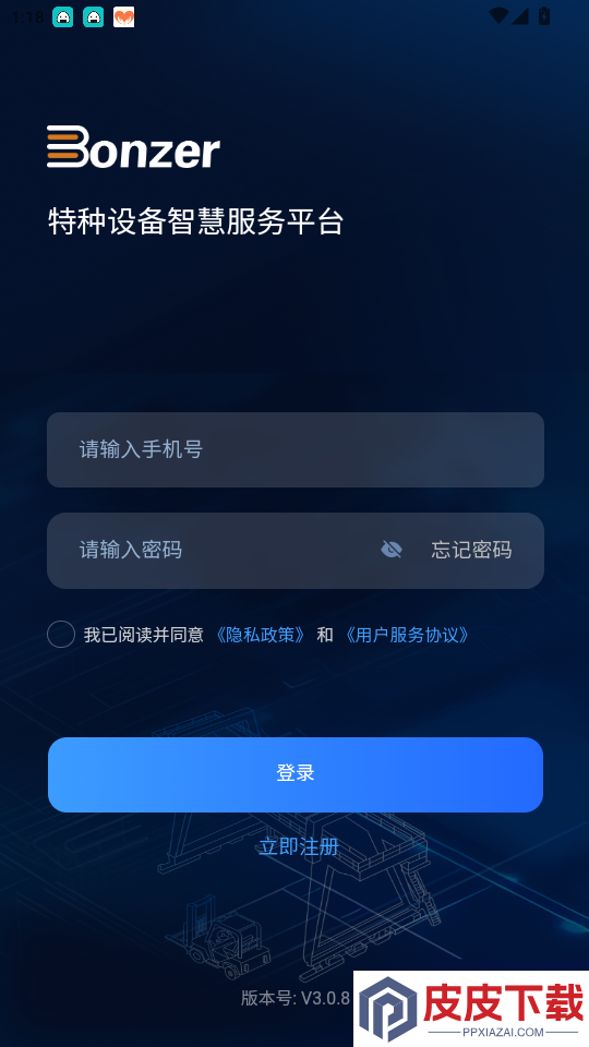邦泽智服app最新版下载
