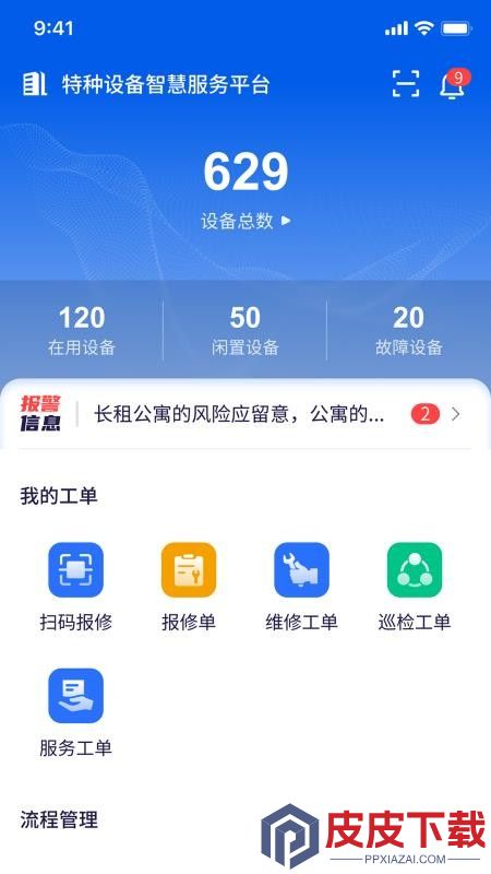 邦泽智服app最新版下载