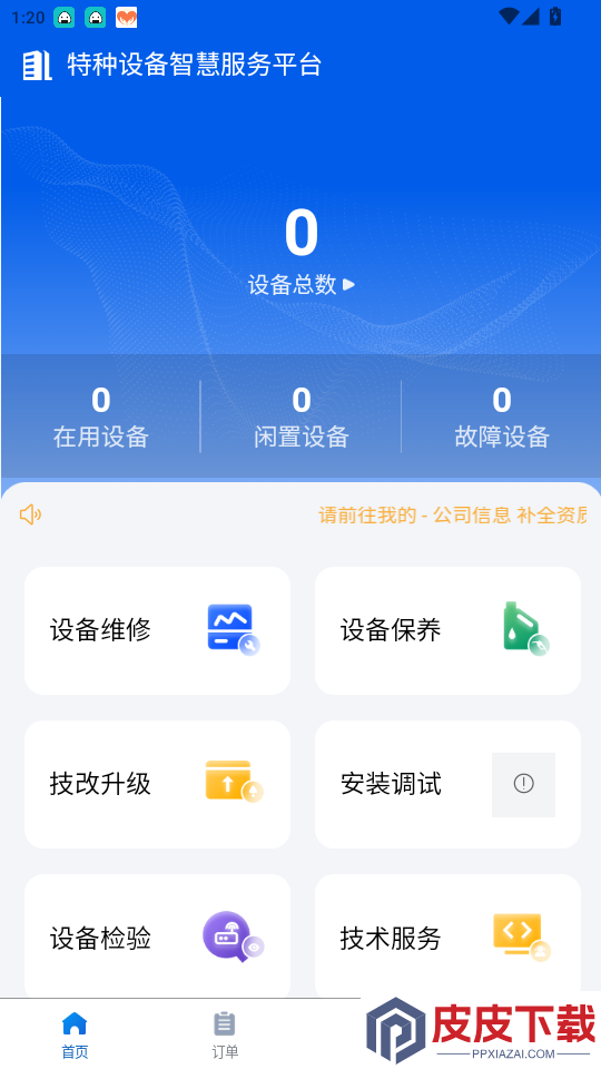 邦泽智服app最新版下载