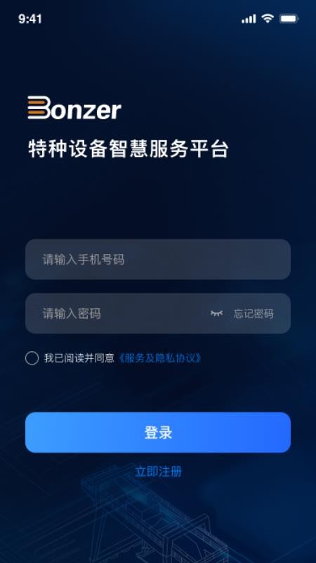 邦泽智服app最新版下载