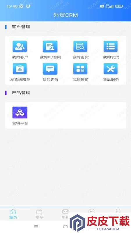 外贸CRMAPP下载
