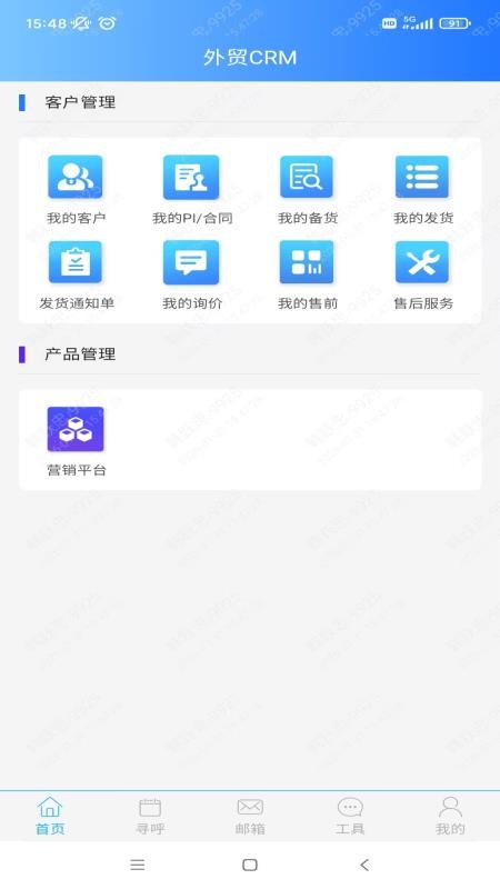 外贸CRMAPP下载