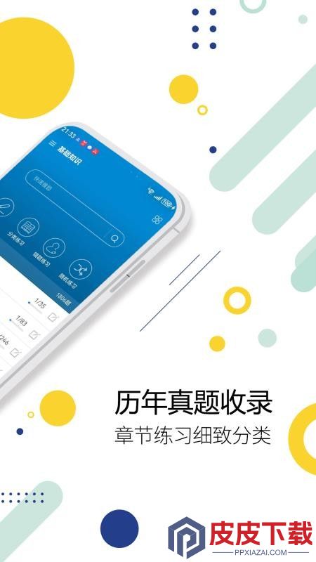 消防设施操作员华云题库app下载