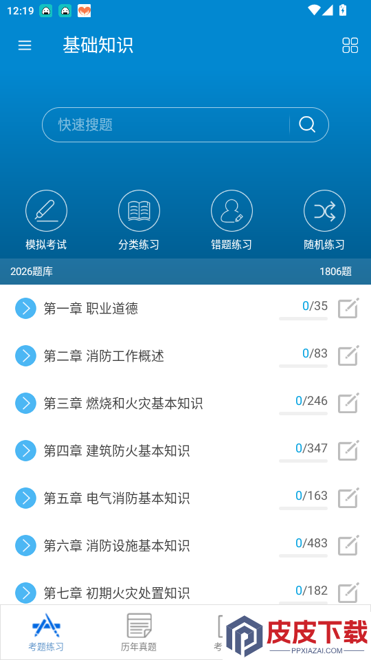 消防设施操作员华云题库app下载