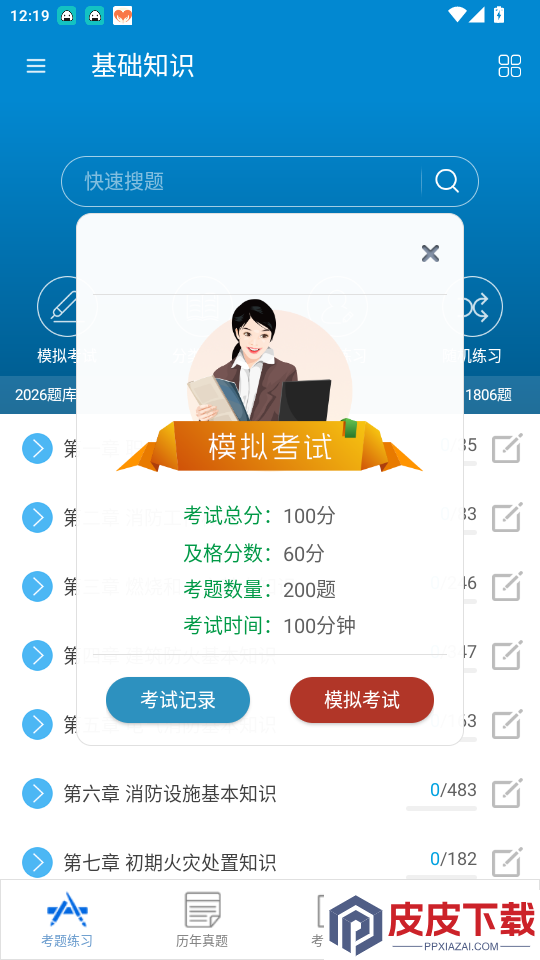 消防设施操作员华云题库app下载