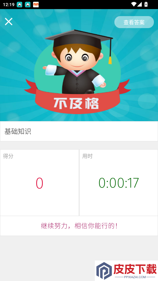 消防设施操作员华云题库app下载
