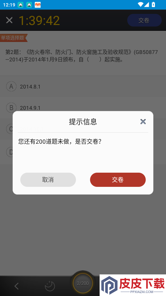 消防设施操作员华云题库app下载