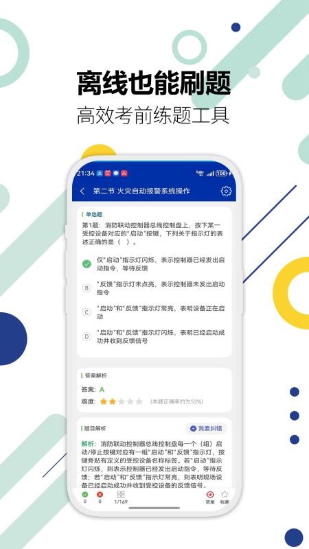 消防设施操作员华云题库app下载