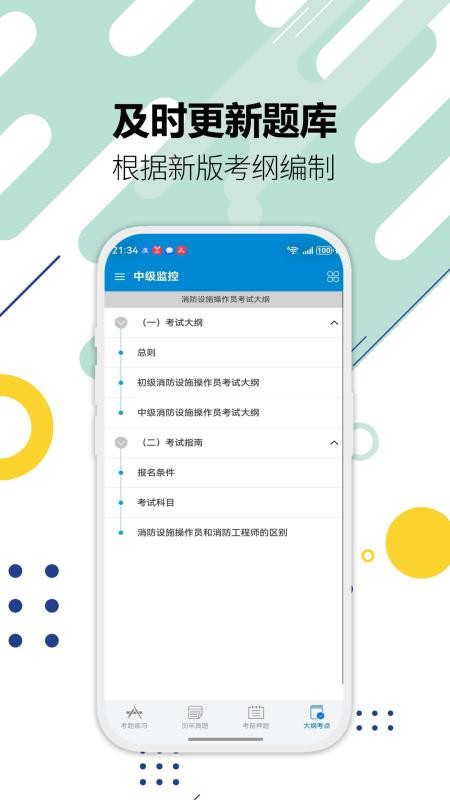 消防设施操作员华云题库app下载