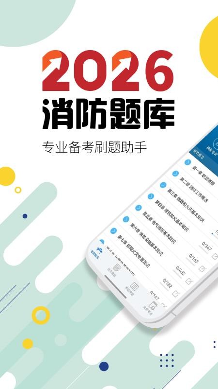 消防设施操作员华云题库app下载