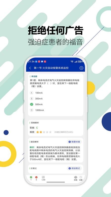 消防设施操作员华云题库app下载