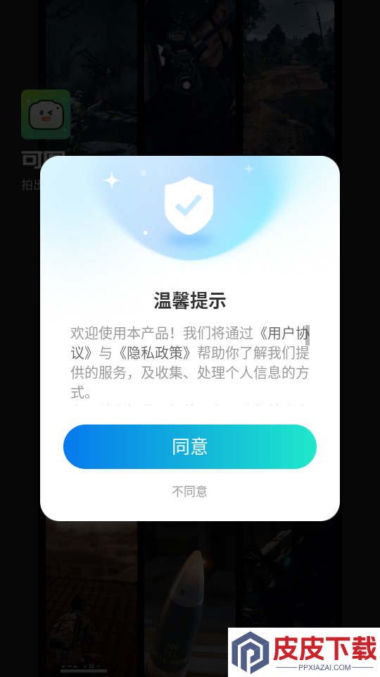 可图免费版下载