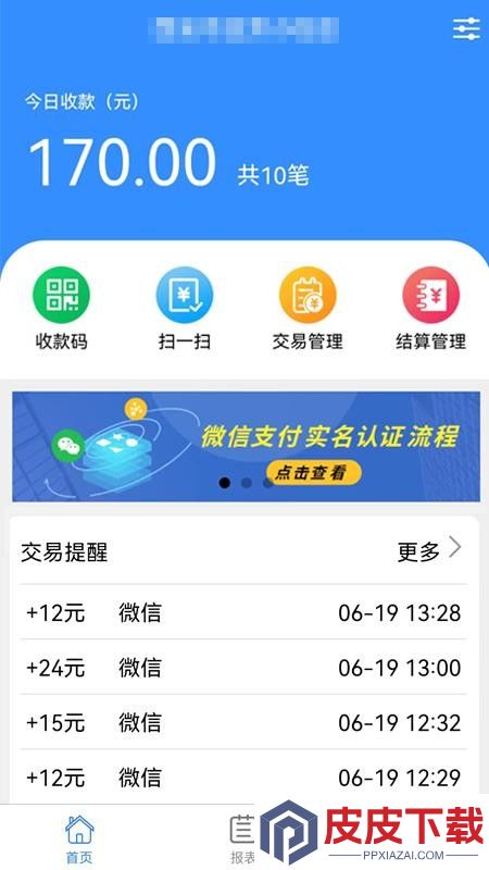 联营付app下载