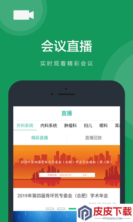 医康界医生版app下载