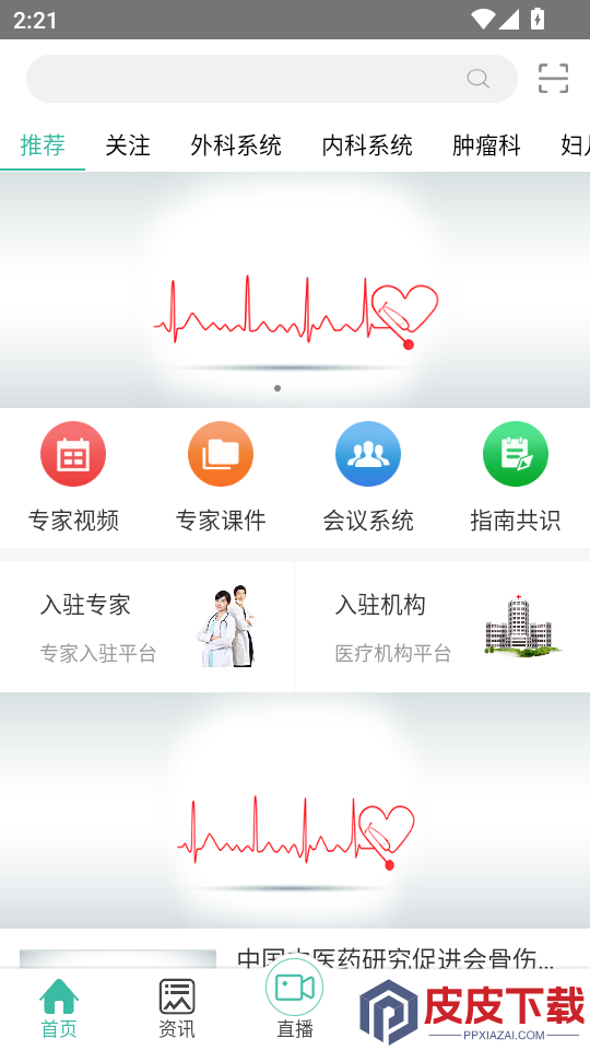 医康界医生版app下载