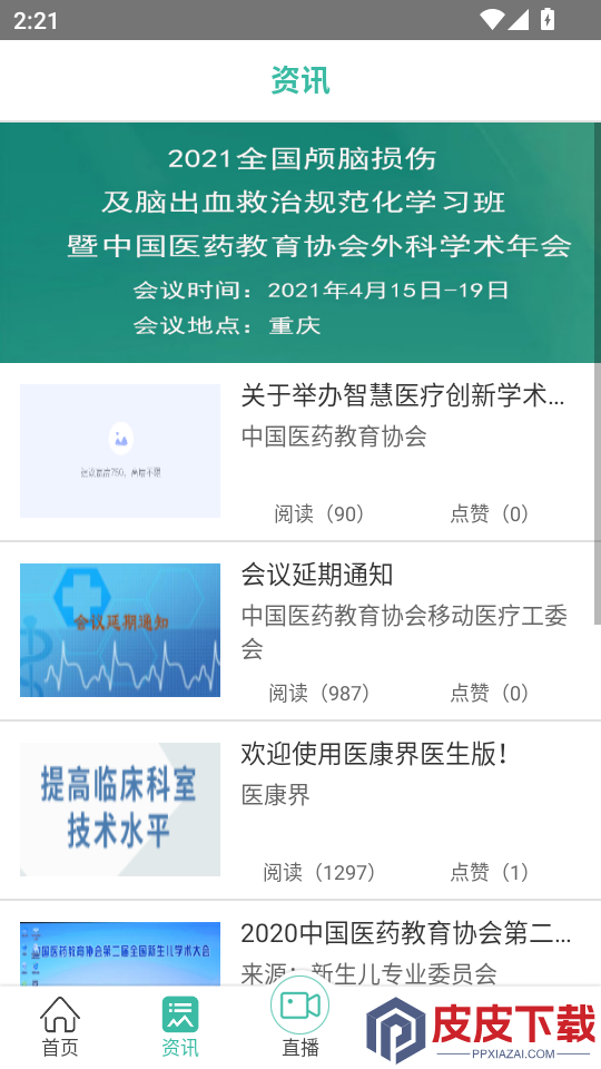 医康界医生版app下载