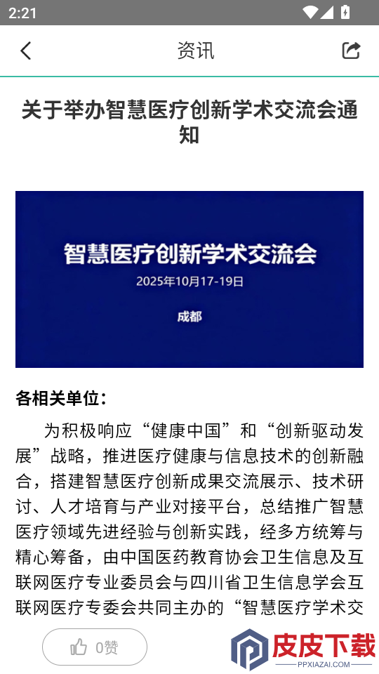 医康界医生版app下载